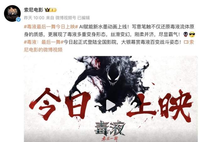 清華系A(chǔ)I視頻工具,用10天給《毒液》官方做了個片子