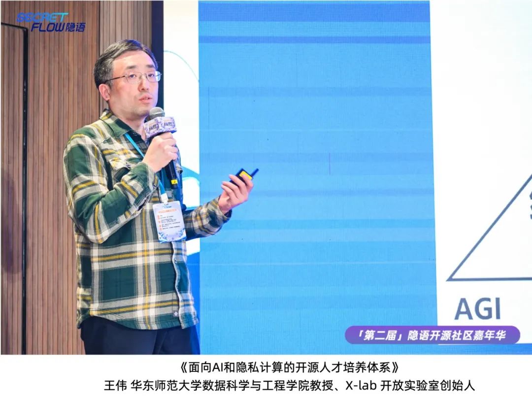 共探數據可信流通時代的密態新算力|走進隱語年度嘉年華精彩現場