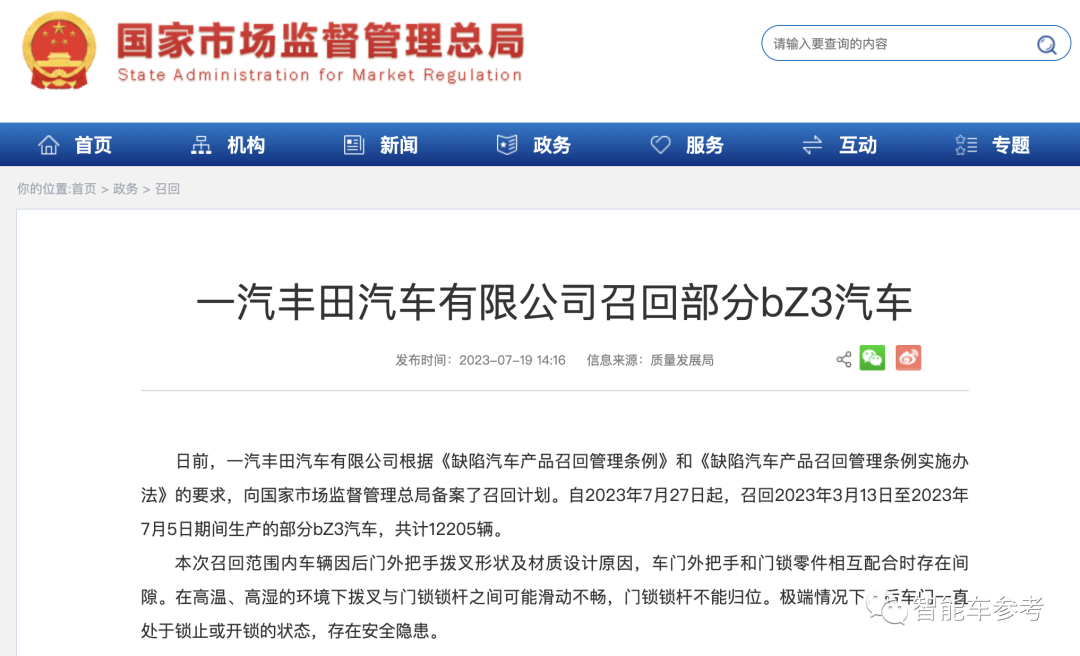 豐田在華召回全部純電轎車！隱藏式門把手有致命缺陷