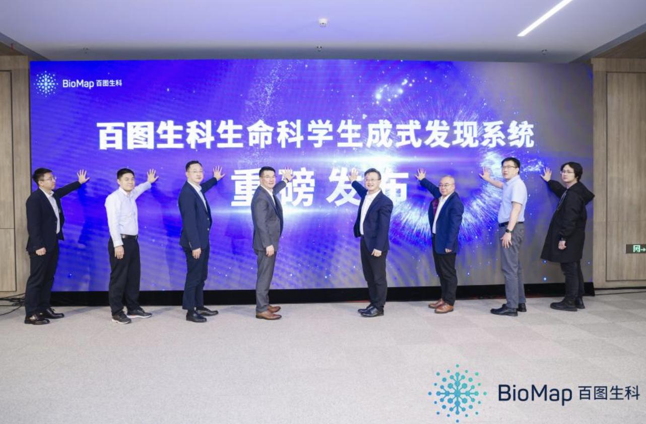 百圖生科新發布:首個AI生命科學基礎大模型驅動的生成式發現系統