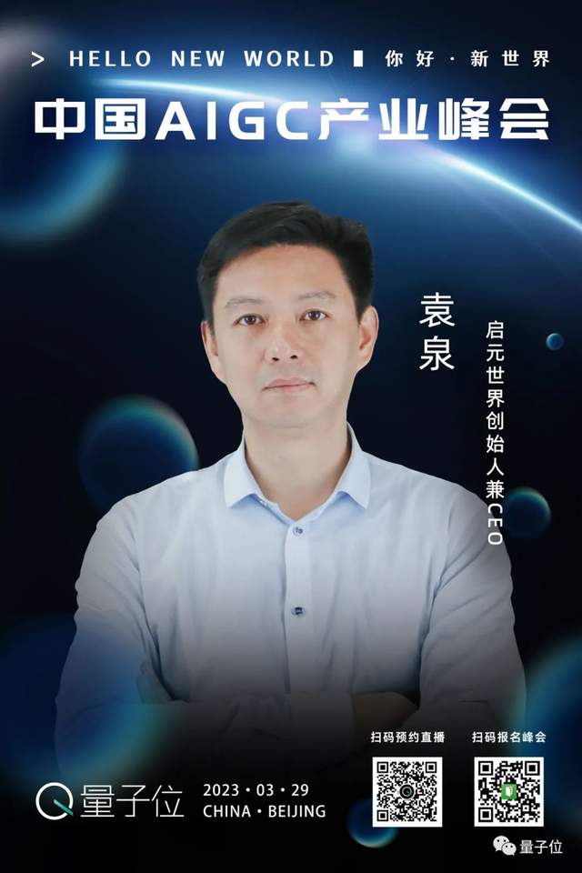破解ChatGPT機遇與挑戰，中國AIGC產業峰會給出最強答案