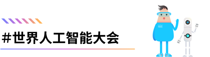 【倒計時10天收藏版】WAIC 2024觀眾注冊攻略大全!看這里不迷路~