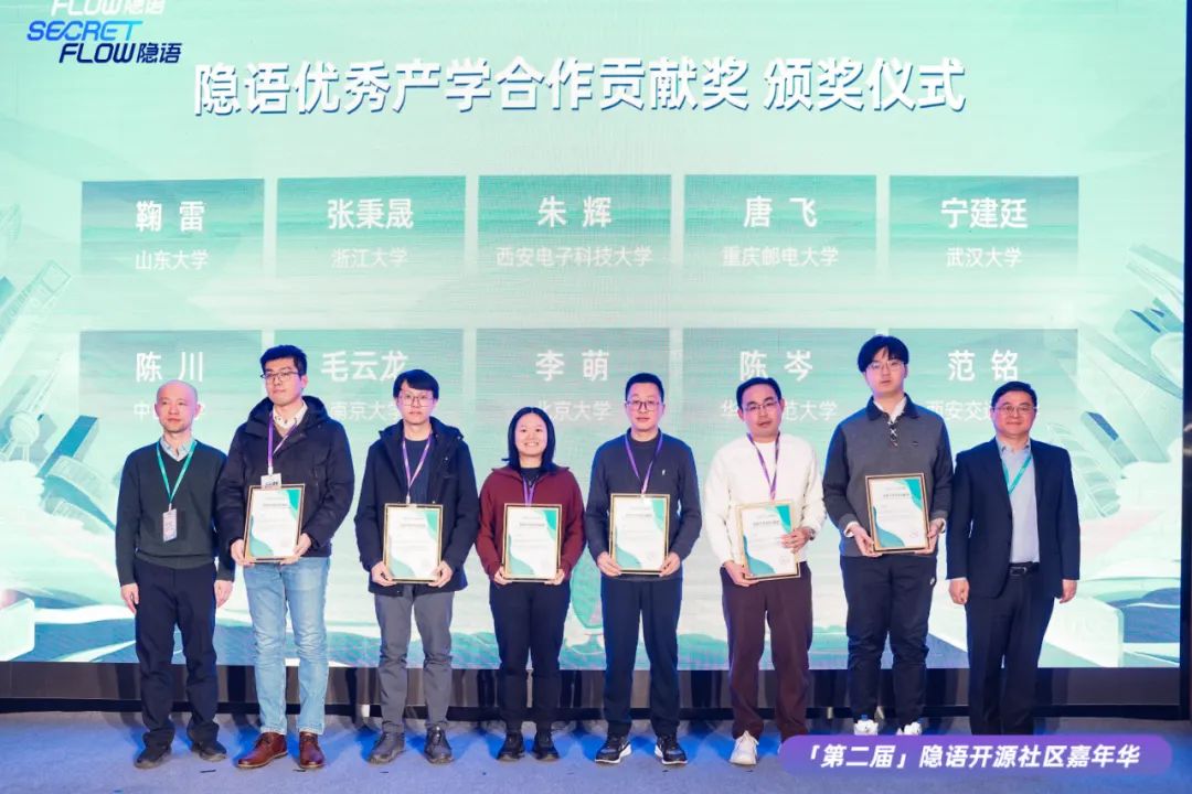 共探數據可信流通時代的密態新算力|走進隱語年度嘉年華精彩現場