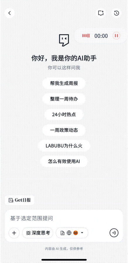 AI100訪談:「Get筆記」方法論|量子位智庫