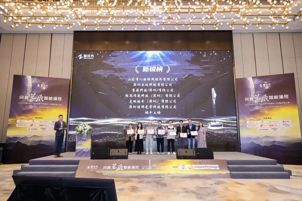 萬物智聯(lián)AIoT2.0洞察：2025中國AIoT產(chǎn)業(yè)年會盛況回顧