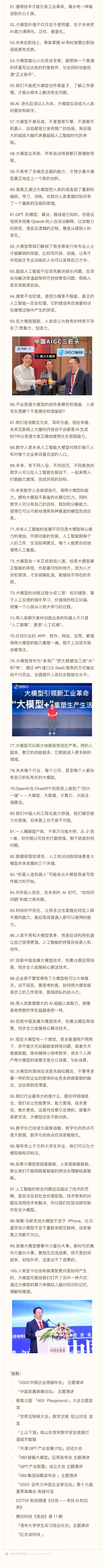 周鴻祎預(yù)測2024年大模型趨勢