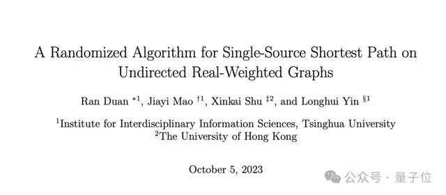 本科必學Dijkstra算法被超越!清華段然團隊打破圖靈獎得主證明的普遍最優性