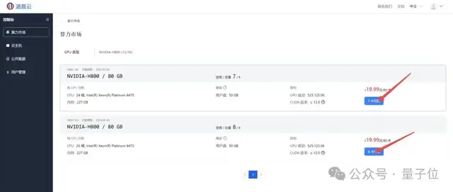 6.99元租H800,一鍵部署Llama3,有羊毛速來薅!