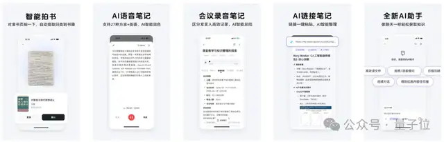 AI100訪談：「Get筆記」方法論｜量子位智庫
