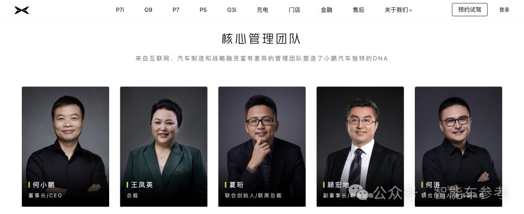 小鵬汽車證實聯合創始人退位：2大清華系高管卸任