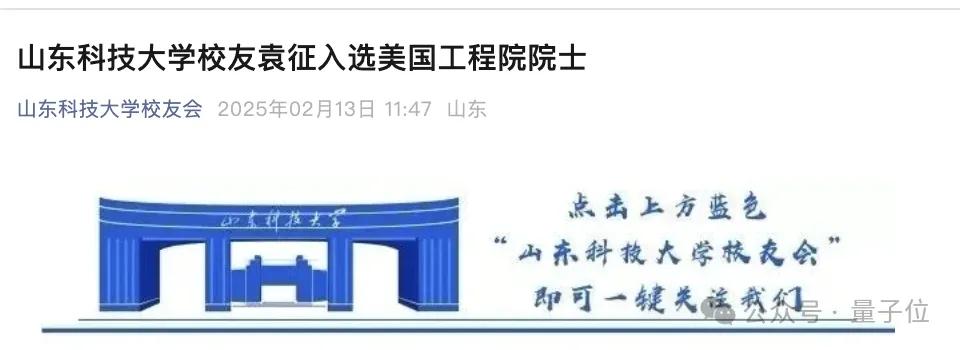 211碩士學(xué)歷的袁征，當(dāng)選美國工程院院士