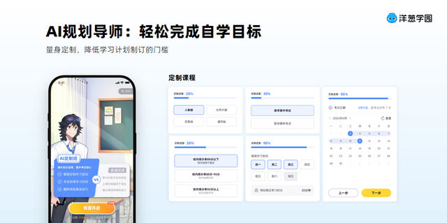洋蔥學園發布「自學破壁計劃1.0」:多智能體架構落地推進AI自主學習
