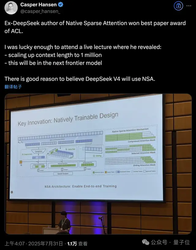 DeepSeek下一代技術提前曝光,梁文鋒署名論文獲ACL2025最佳論文獎