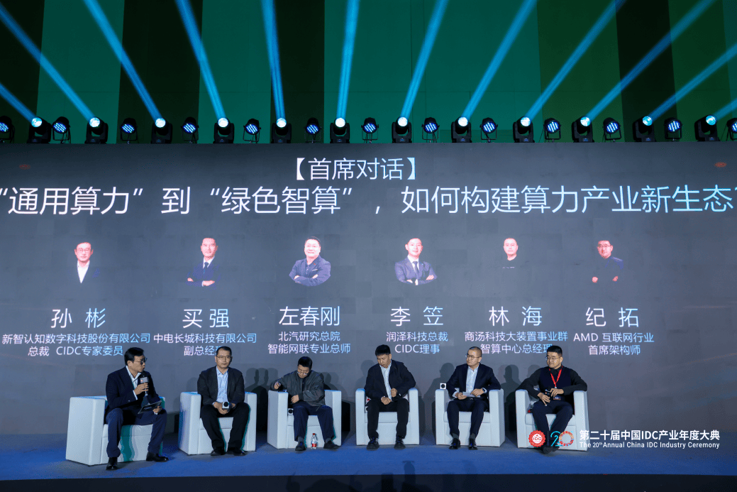 萬人齊聚首鋼園｜第二十屆中國IDC產業年度大典盛大召開！