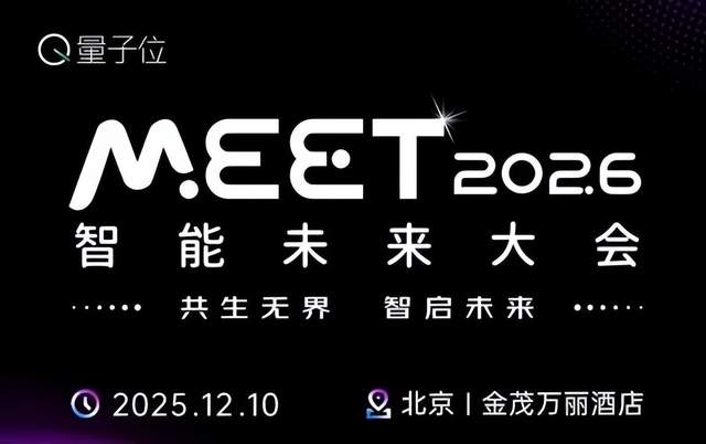 搶先報名!第二波嘉賓亮相,百度京東高通亞馬遜都來了|MEET2026