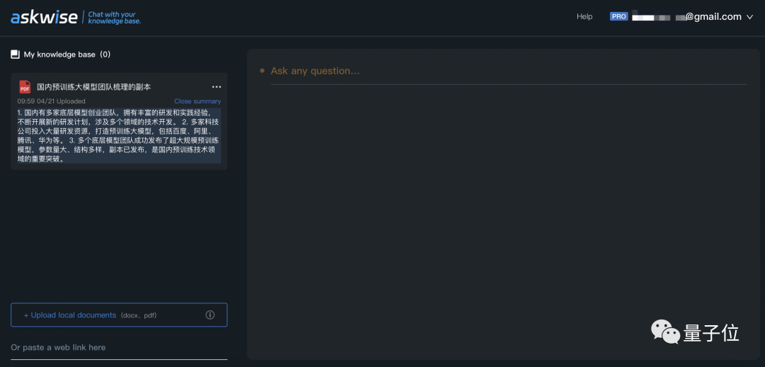 ChatGPT私人訂制!只需把文檔一鍵上傳,免費可玩