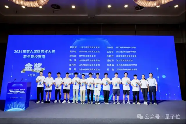 2024“碼蹄杯”大賽頒獎典禮成功舉辦