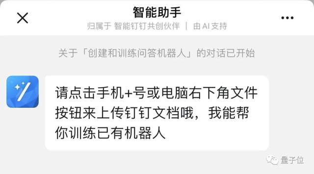 釘釘AI放大招:私有小模型機(jī)器人、工作群一鍵爬樓,表格變應(yīng)用