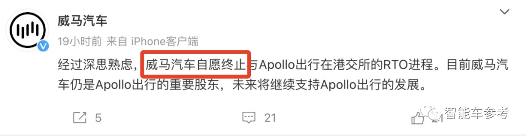 威馬借殼上市失敗，董事長：這周在國外出差