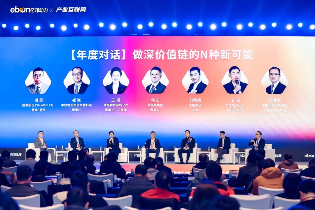 解鎖產(chǎn)業(yè)互聯(lián)網(wǎng)新周期,他們都說了什么