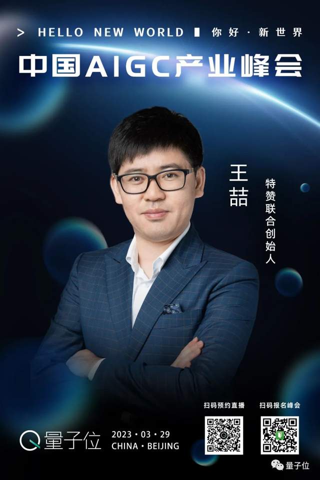 破解ChatGPT機遇與挑戰，中國AIGC產業峰會給出最強答案
