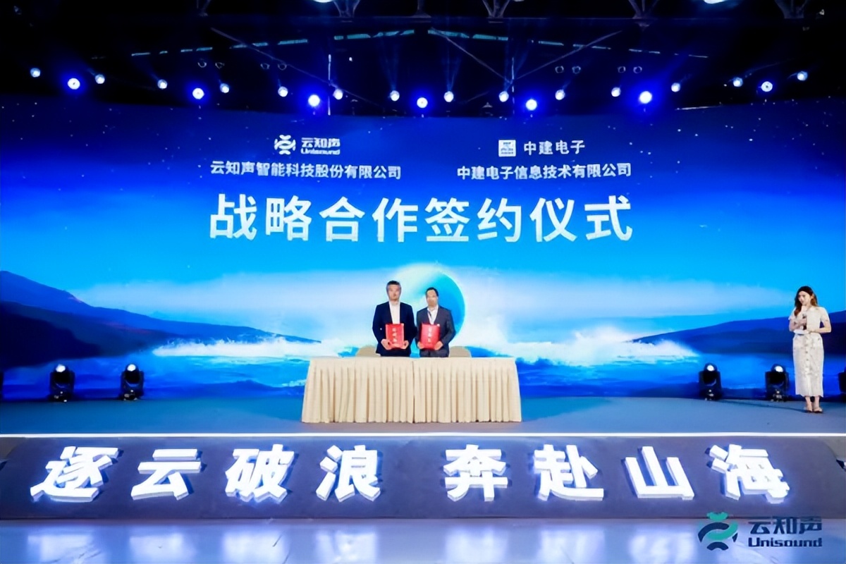 進擊AGI時代,云知聲山海大模型重磅發(fā)布