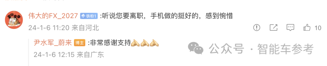 蔚來手機負責人，離職了