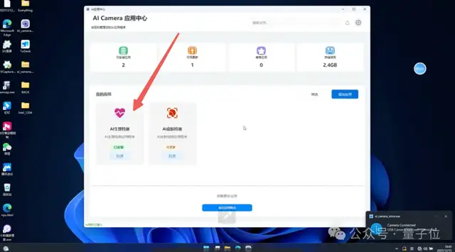 行啊AI PC！現(xiàn)在都能隔空測血壓、檢測皮膚了