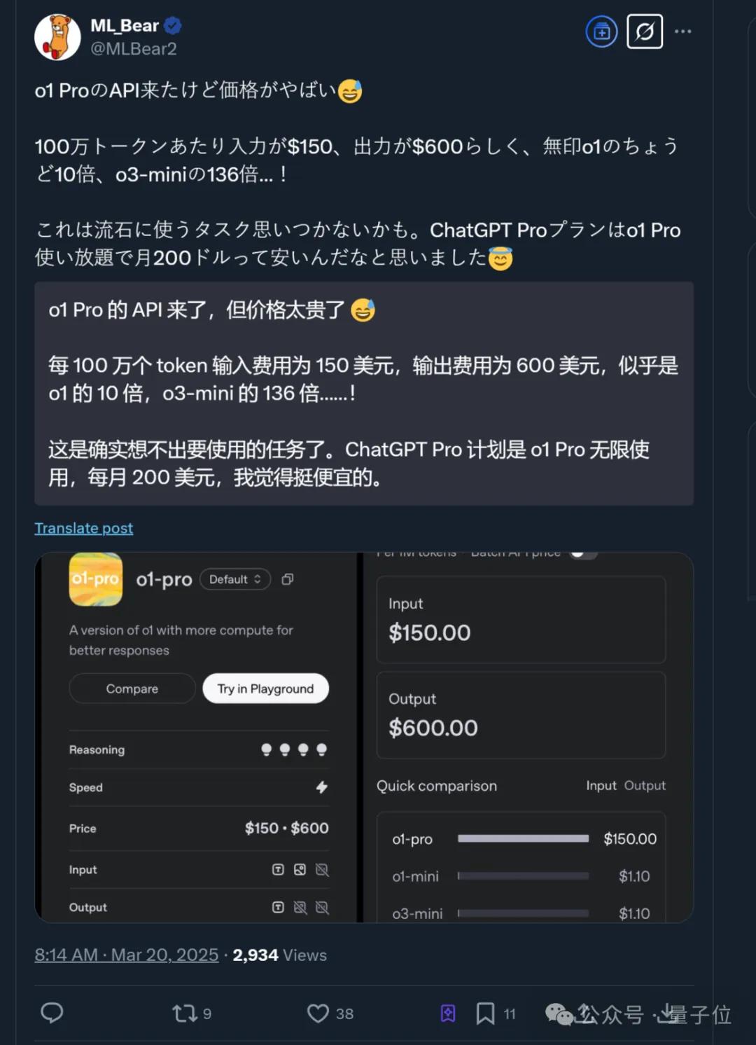 OpenAI史上最貴模型來了!比DeepSeek貴270倍,100萬輸出token 600美元
