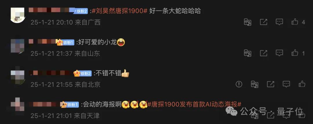 今年賀歲檔電影AI起來(lái)了！《唐探1900》還沒(méi)上線，AI大模型讓它先火了一把