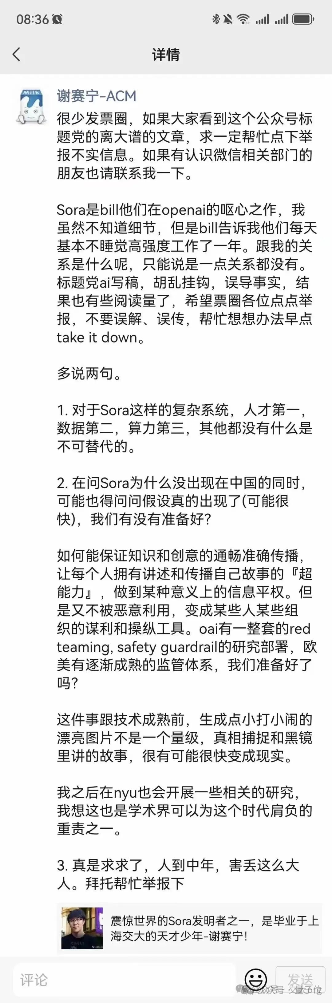 謝賽寧緊急辟謠：Sora跟我一點關系沒有，他們996搞一年了