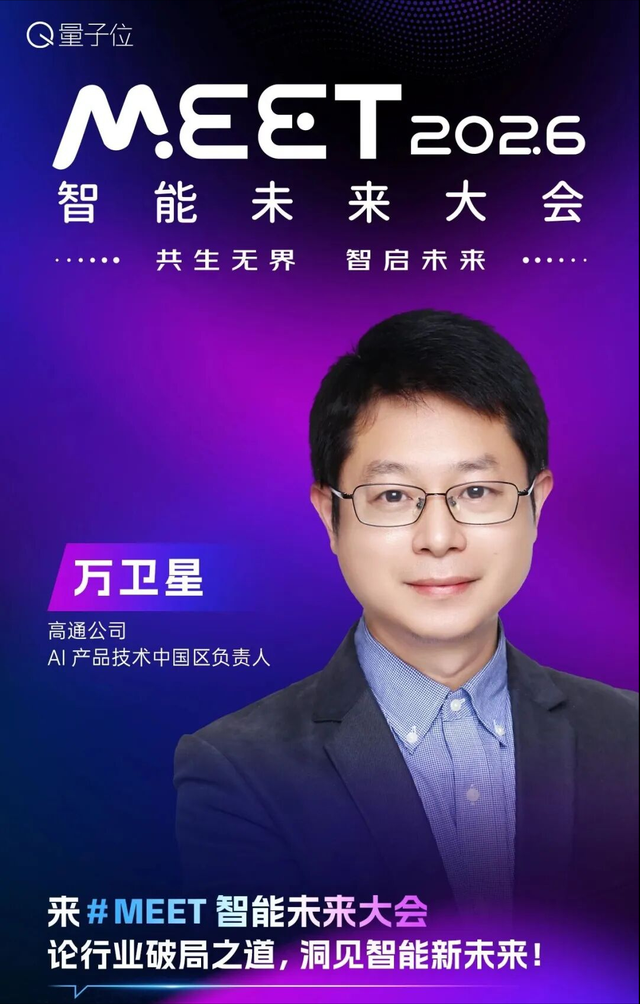 搶先報名!第二波嘉賓亮相,百度京東高通亞馬遜都來了|MEET2026