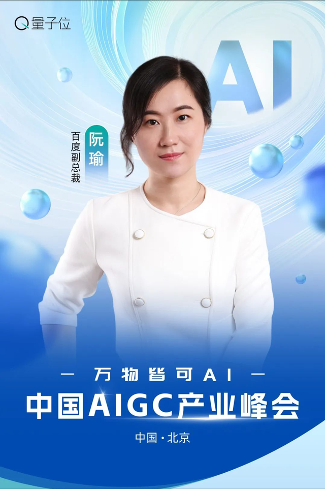 AI大佬到底怎么用AI? 中國AIGC產業峰會首批嘉賓曝光,速來圍觀