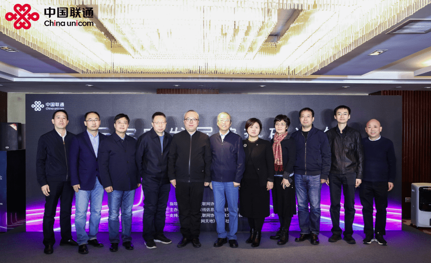 虛實交融·未來可探!中國聯通“元宇宙發展趨勢研討會”圓滿落幕