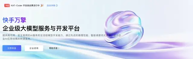 快手進軍AI編程!“模型+工具+平臺”一口氣放三個大招