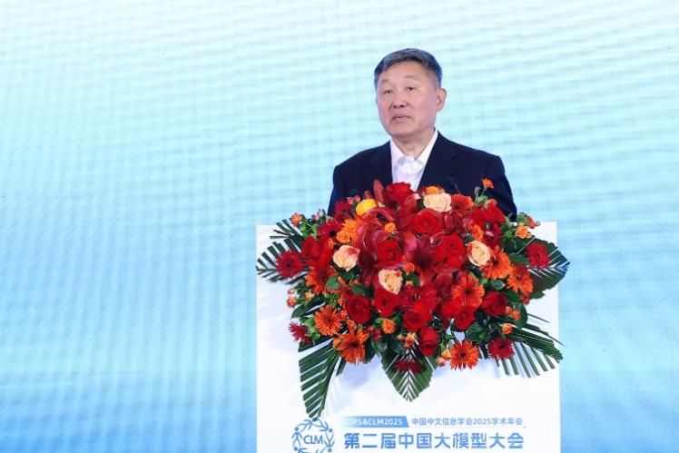 中國中文信息學會2025學術年會暨第二屆中國大模型大會(CIPS & CLM 2025)于10月28日在北京盛大開幕