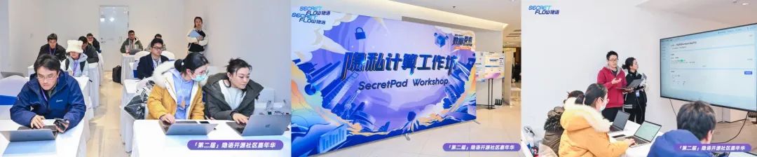 共探數據可信流通時代的密態新算力|走進隱語年度嘉年華精彩現場