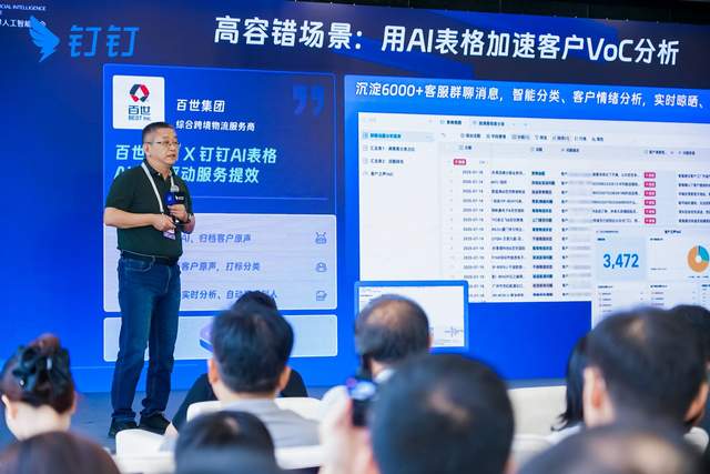 釘釘亮相2025世界人工智能大會,發布企業十大AI場景!