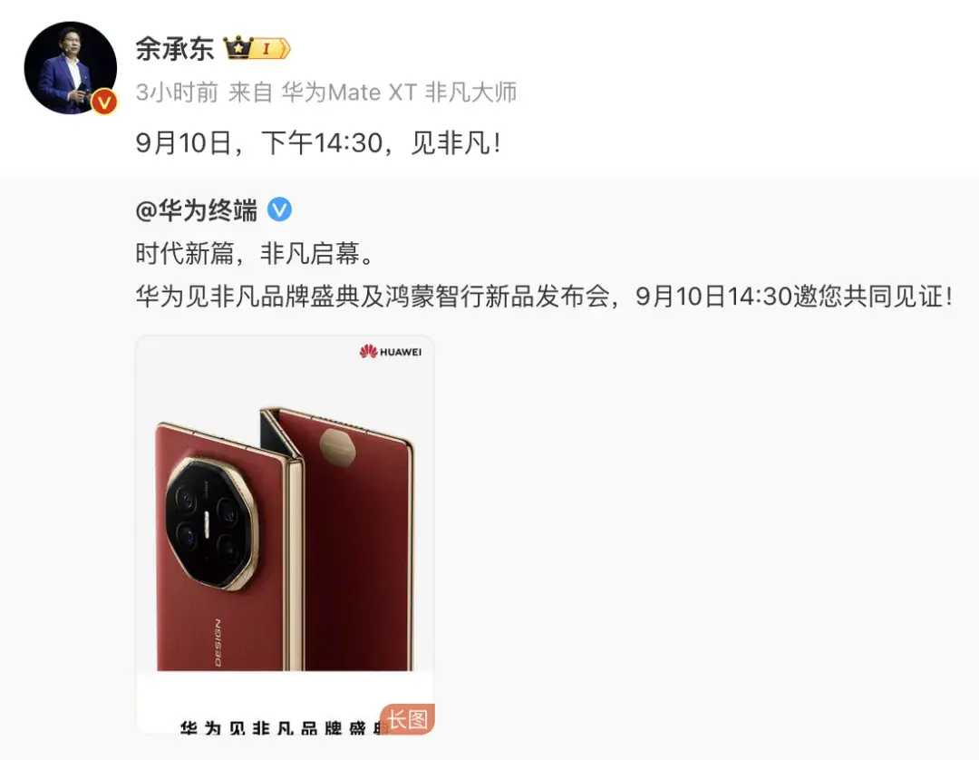 蘋果華為新機同日上市,靠譜劇透都在這里了