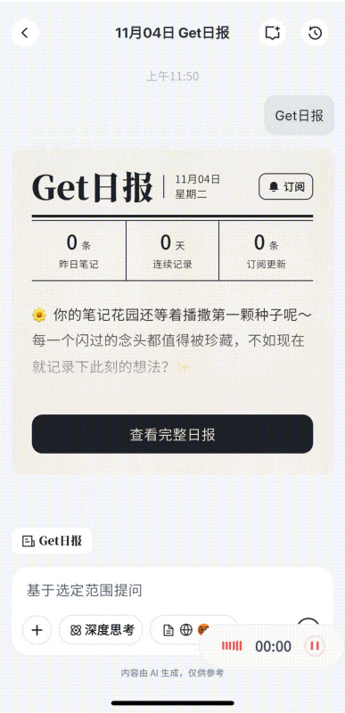 AI100訪談:「Get筆記」方法論|量子位智庫