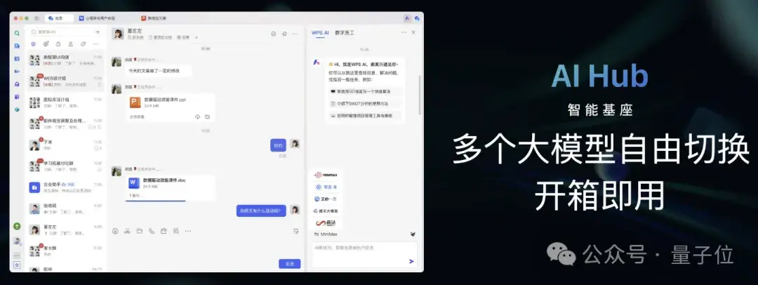 金山辦公姚冬：AI讓辦公不再孤立，LUI是下一代交互 | 中國AIGC產業峰會