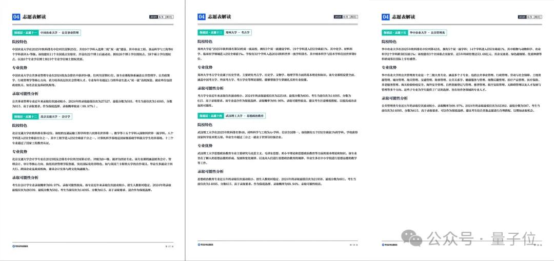 從天價(jià)咨詢到免費(fèi)AI,夸克能改變志愿填報(bào)這門生意嗎?