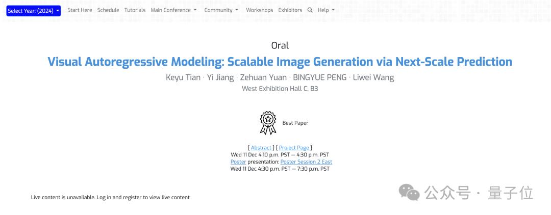 NeurIPS 2024最佳論文揭曉！北大字節獲最佳論文，清華廈大為亞軍