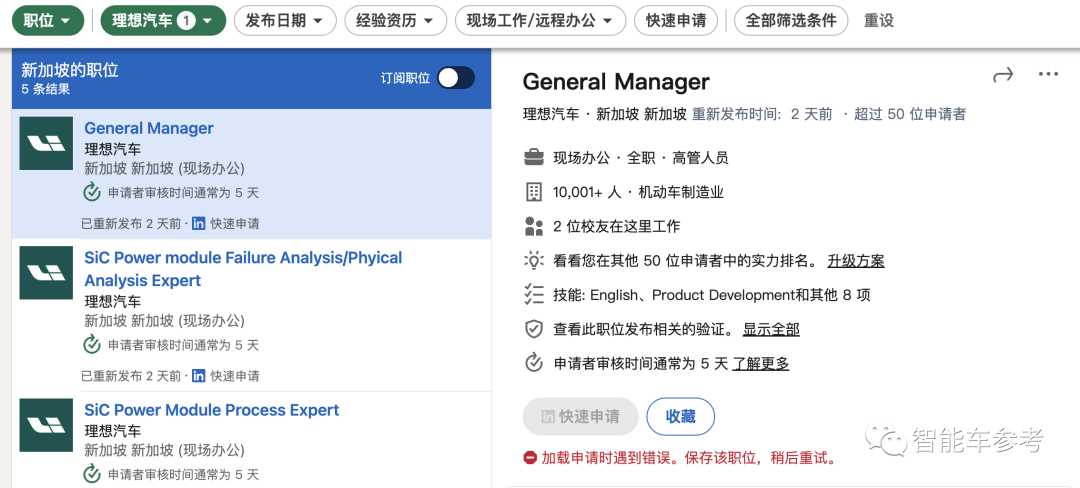 理想開招芯片人才！5個崗位，申請者已超170人