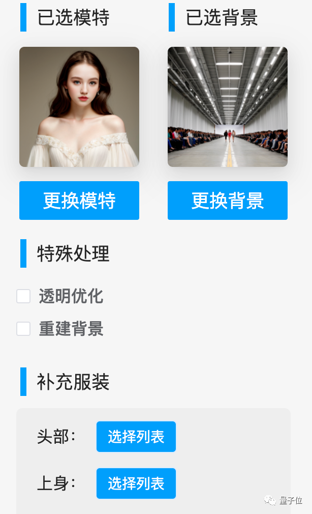 電商模特1元購,人圖背景隨便換!國產AI工具降本99%