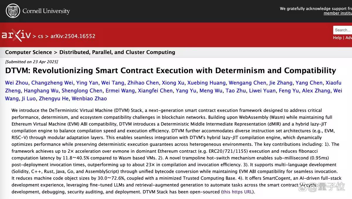 螞蟻數科開源虛擬機DTVM,開啟區塊鏈AI開發時代