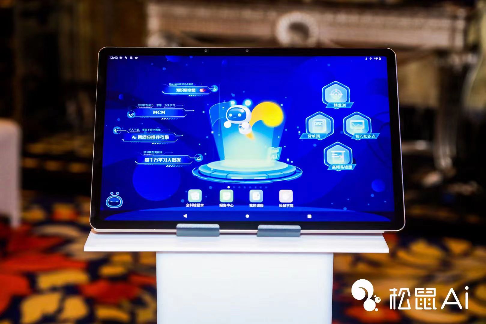 松鼠Ai新品發布會正式啟幕，都有哪些突破式迭代？