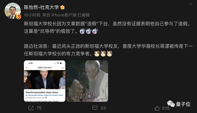 斯坦福校長因學術不端辭職!3篇頂刊論文面臨撤稿,本人回應:對學生手下太過信任