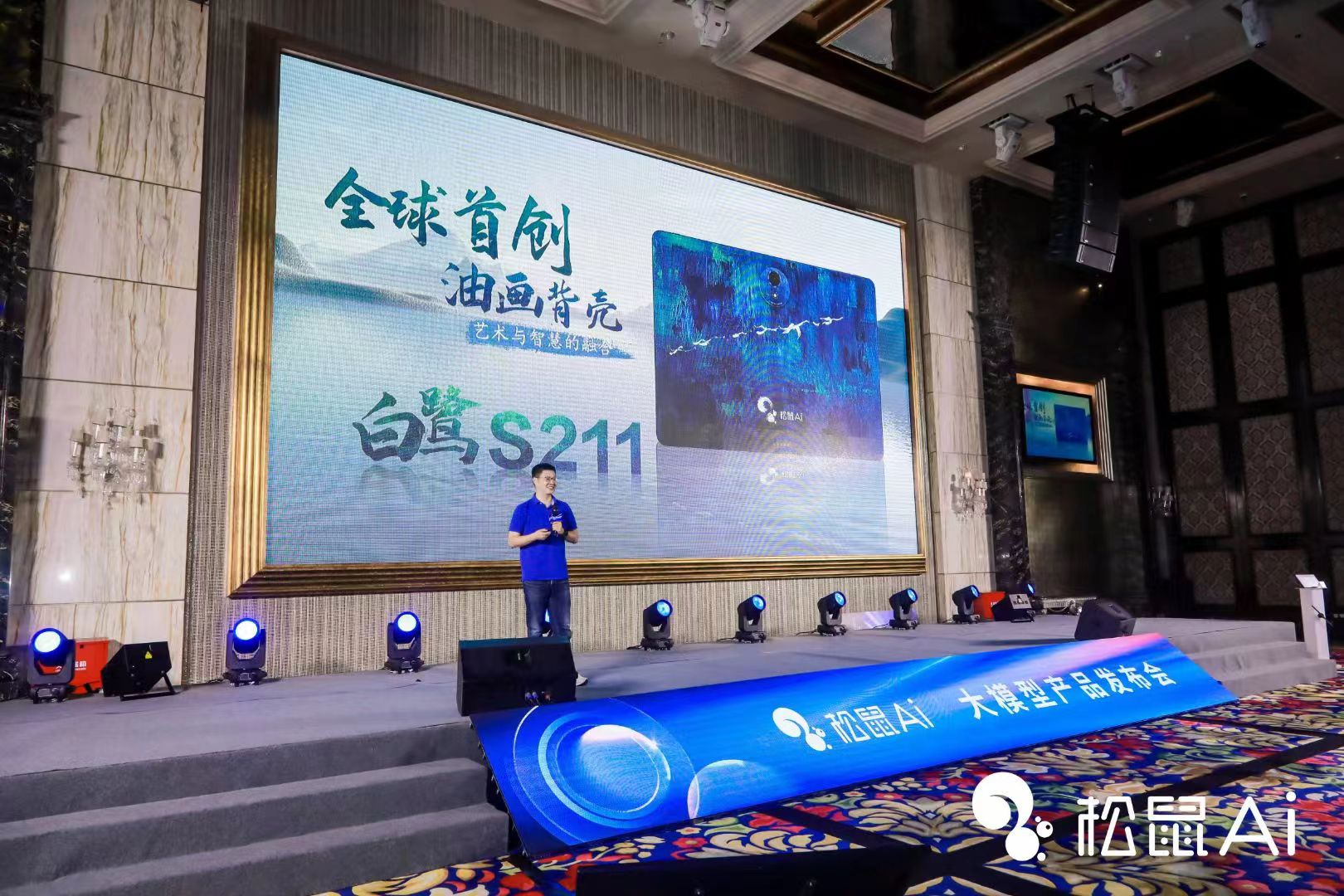 松鼠Ai新品發布會正式啟幕，都有哪些突破式迭代？