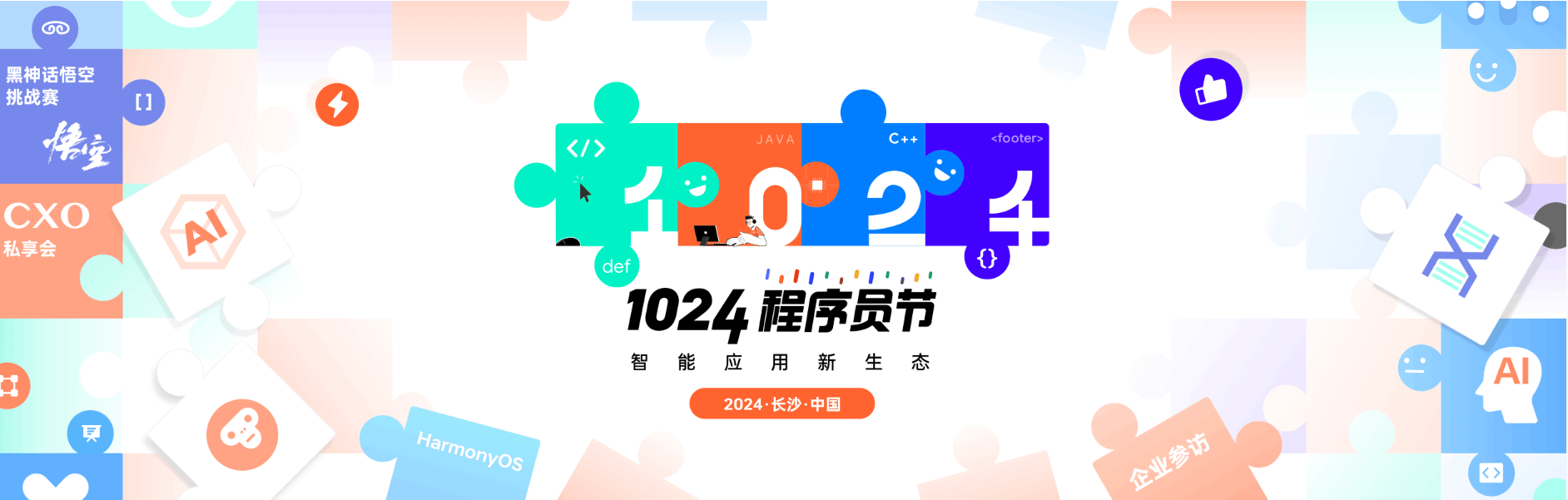 第五屆長沙·中國1024程序員節，即將震撼來襲！